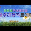 ▣ 한탄강 주상절리길 멍우리협곡 트레킹 이미지