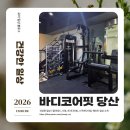 당산역PT! 30분 피티도 가능한 바디코어핏 피티후기