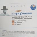 제2회 정여립 추모문화제 이미지