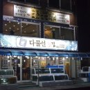 선해횟집
