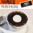 [의정부 카페] 민락동 레체 데 에스프레소 내돈내산 방문 후기 (애견동반 가능)