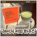 커피하우스이웃 | [카페 소비 ☕️] 이문동 레이지커피 하우스 , 외대 카공하기 좋은 힙한 감성카페 솔직후기 (내돈내산)