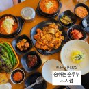삼성현로L | 대구 시지 맛집 :: 경산 순두부 맛집, 시지 또간집 &lt;숨쉬는 순두부 시지점&gt;