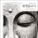 조화불교사