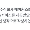 주식회사 본메이커스