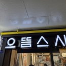 스시중계점