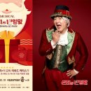 (공연) 가족뮤지컬 <산타와 빈양말> 이미지