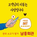 남흥공원 | 순천 어린이날 가기 좋은 맛집 남흥회관, 가족과 함께 행복한 시간 보내세요