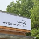 이디야커피 청주강내점 | 오송 맛집 오복누룽지삼계탕 청주강내점 어르신들 좋아하는 건강식 가족모임 추천
