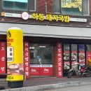 하동돼지국밥 | 김해 삼방동국밥맛집 하동돼지국밥 쫄깃한 내장과 만두 후기