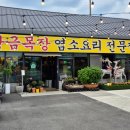 황금목장염소요리 이미지