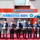 울진군후포면보건지소 NSP통신