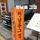 밥먹는집 | [압구정/신사]압구정 밥도 먹는 술집 추천 “한남동 그집” 신사가로수길점 후기
