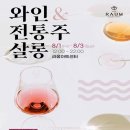 놀.라움(NOL.LAUM) | 라움아트센터 와인 & 전통주 살롱 방문 후기