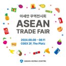 아세안무역 이미지