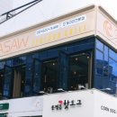 시소(Sea-Saw) 이미지