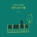 전북특별자치도교육청교육연수원 | 전북특별자치도교육청교육연수원-클래식으로 떠난 세계 여행-2026. 05.21