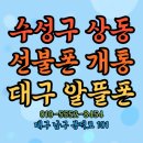 대구알뜰폰 개통매장. 수성구 상동 고객님 선불폰 가입후기.