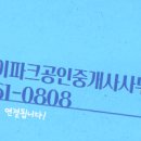 아이파크로얄공인중개사사무소 이미지
