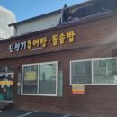 신석기추어탕 이미지