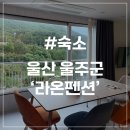 가지산라온 이미지