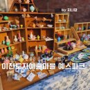 이천도자예술마을 도자기 그릇 구매 이천 도자기 체험은 이천도자기마을 예스파크 추천