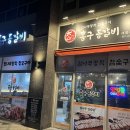 홍구 등갈비(세종점) | 세종 고운동 홍구등갈비 숯불구이 (feat. 홍구등갈비 세종점)