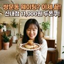 카페 요아정 신내점 | 요아정 두쫀쿠 신내점 11,000원 시그니처, 웨이팅 없이 100% 즐기는 비밀 루트