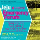 [7월 7일] 제주 긴급 포럼: "원희룡 도정 시대, 비무장 평화의 섬, 제주 어디로 갈 것인가?" (전송) 이미지