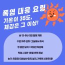 교원축산 | 생명들을 만나다! '수요일엔 바다톡톡' 강의 후기 / 이번 여름도 무사히! 농식품부가 알려주는 여름재난...