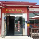 손짜장명인