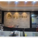 몽땅공인중개사사무소 이미지