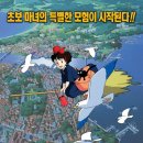 마녀 배달부 키키 ( 魔女の宅急便: Kiki's Delivery Service, 1989 ) 이미지