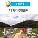 대가야생활촌 인트로영상관 이미지