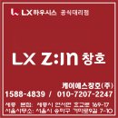 한진상사 | 샷시교체 _ 케이에스창호｜일산 흰돌마을3단지(국제한진) 32평 아파트 시공사례 _LX Z:in 뷰프레임 완성창