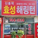 신흥역효성공인중개사사무소 이미지