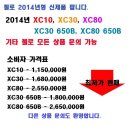 2014 첼로 신상품 초특가 판매중 XC80 XC70 XC50 XC30 XC10 실버라도 안텔로프 티타늄자전거 룩손 이미지