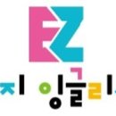 이지잉글리시영어교습소 - 김해시 율하6로 64 | 이지잉글리시영어교습소