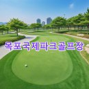 부주산국제파크골프장 | 목포국제파크골프장 이용예약 홈페이지 기상 코스 주차정보