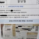 관리비로 장애인 주차구역 위반 과태료 내주는 아파트 이미지