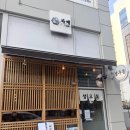 사계우동 | 송도 학원가 맛집 │ 사계우동 솔직후기