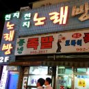 뽀빠이족발 - 청주시 청원구 직지대로848번길 14 | 뽀빠이족발