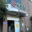 백암장모텔 이미지