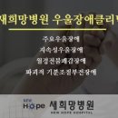 새마음병원 이미지