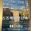 ㈜유카 | 스즈메의문단속 재개봉 정보 줄거리 코돌비 포스터 리뷰