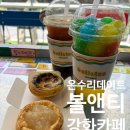 [카페|인천 강화]공사장 컨셉에 감성 추가 온수리데이트 볼앤티 후기