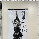 보라 검도관 이미지