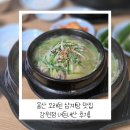 강원정 삼계탕 | 용산 오래된 삼계탕 맛집 강원정 내돈내산 후기!!