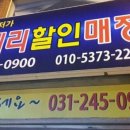 지동할인마트