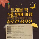 트레블픽
